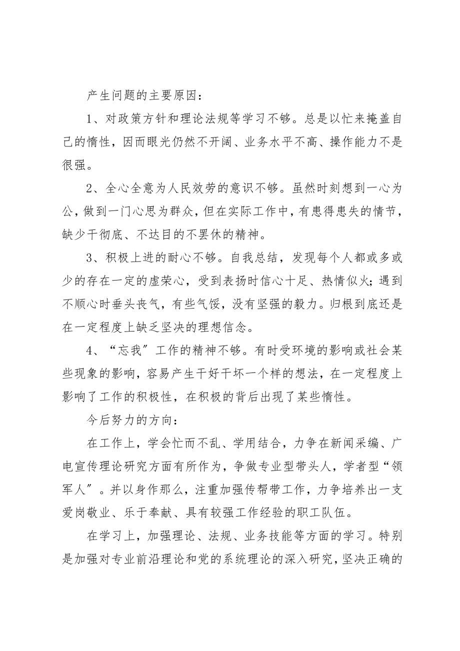 2023年xx党组生活会讲话提纲党组生活会讲话提纲新编.docx_第2页