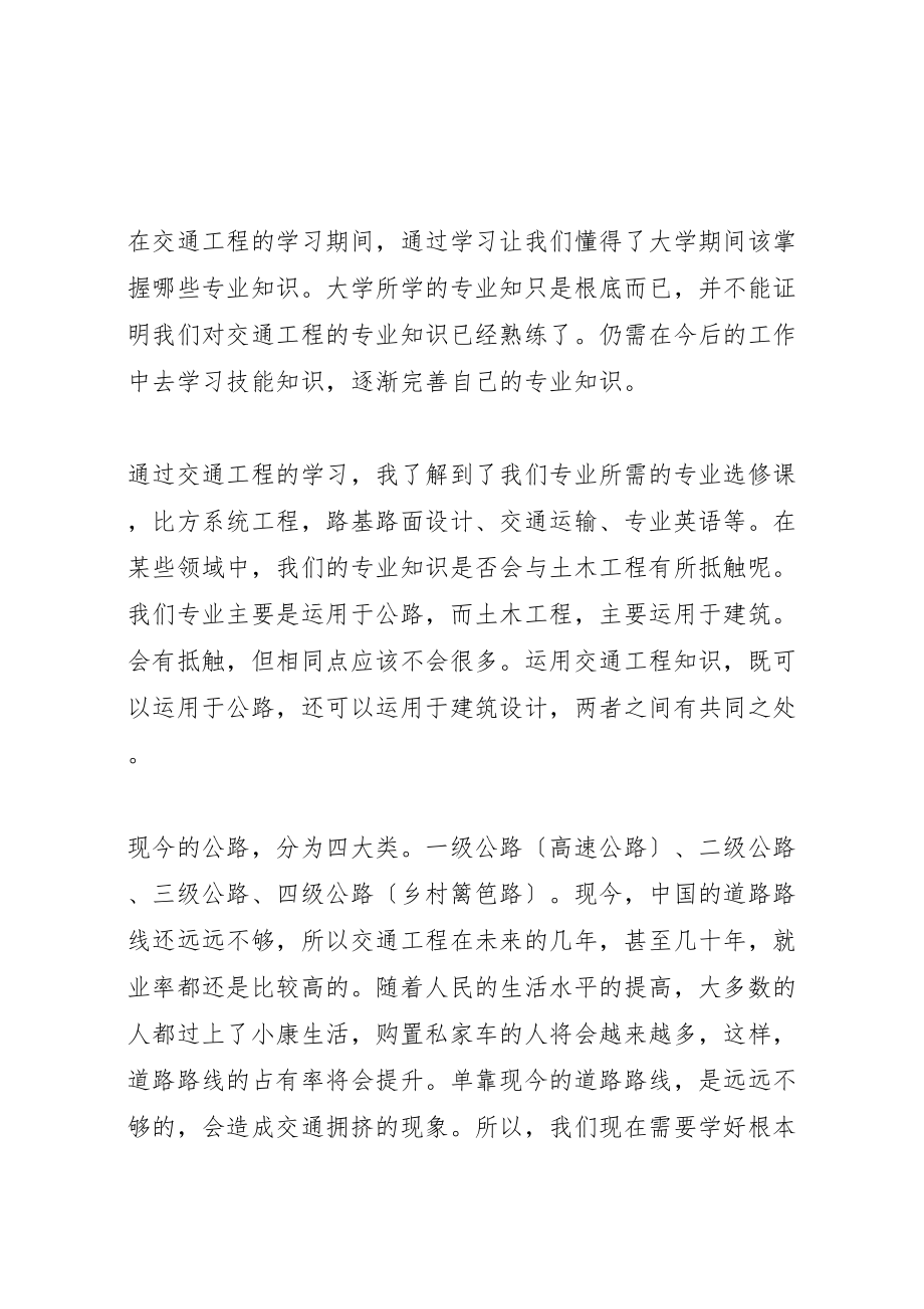 2023年交通工程导论学习心得.doc_第3页