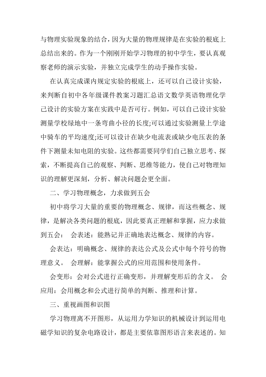 2023年初中物理学习方法总结范文精选一览.doc_第2页