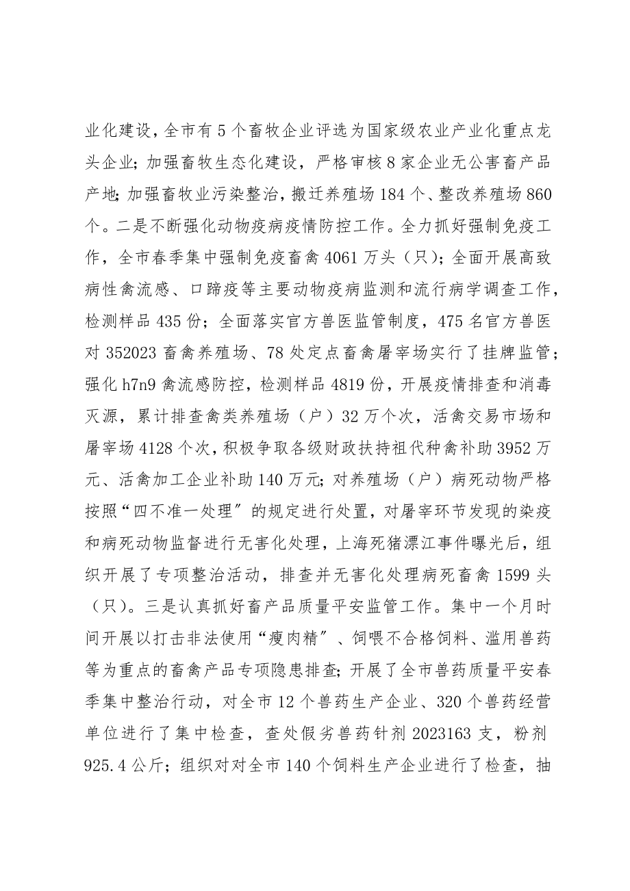 2023年畜牧局上半年总结和下半年计划新编.docx_第2页