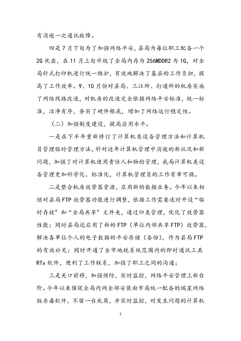 2023年税务征管科述职述廉.docx_第2页