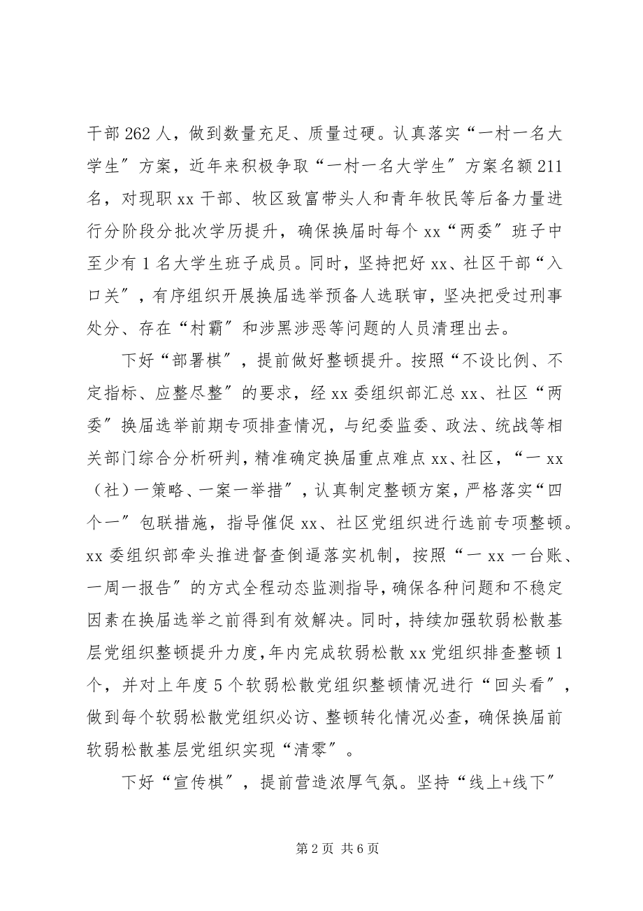 2023年换届选举前期工作总结三篇.docx_第2页