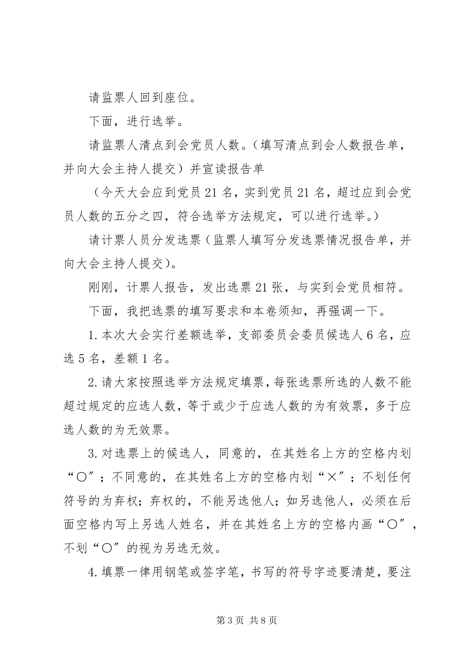 2023年公司换届选举党员大会主持词.docx_第3页