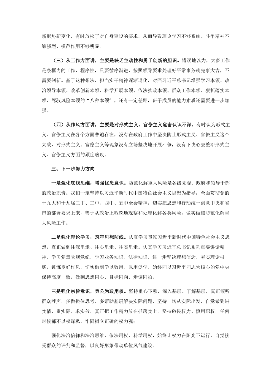 2023年县委常委会“防风险守底线”专题民主生活会对照检查材料.docx_第3页