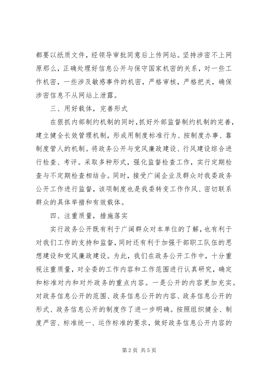 2023年市经信委政务公开上半年工作总结.docx_第2页