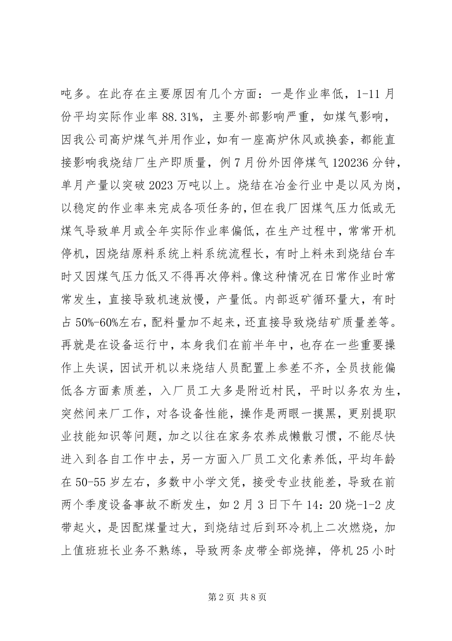 2023年烧结厂工作总结.docx_第2页