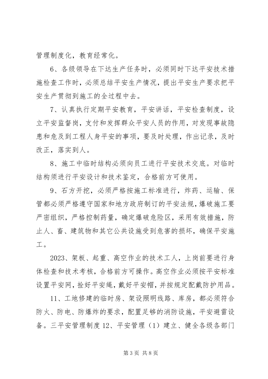 2023年安全文明生产及环境保护措施新编.docx_第3页