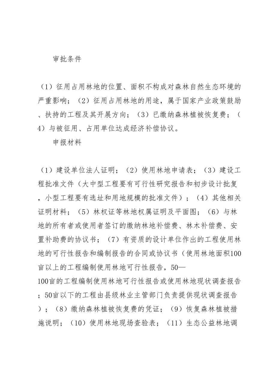 2023年占用征用林地检查方案精选合集 3.doc_第2页