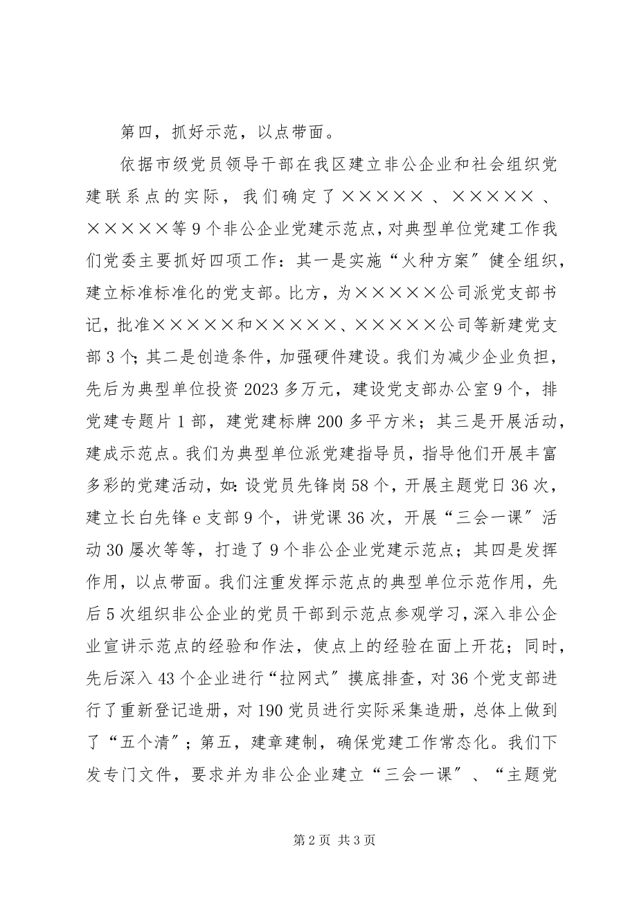 2023年开发区非公企业党建情况汇报.docx_第2页