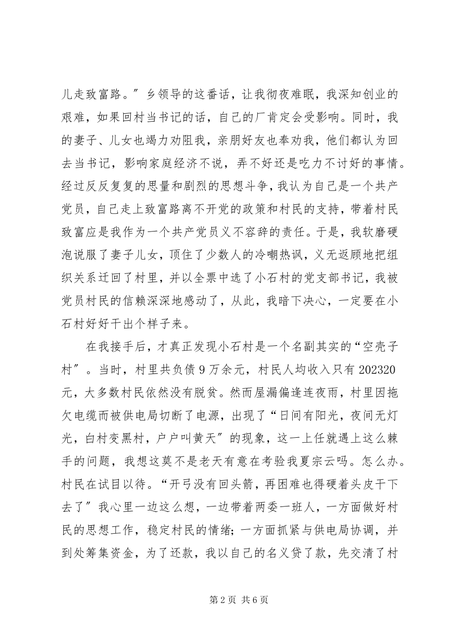 2023年残疾人事迹报告讲话稿新编.docx_第2页