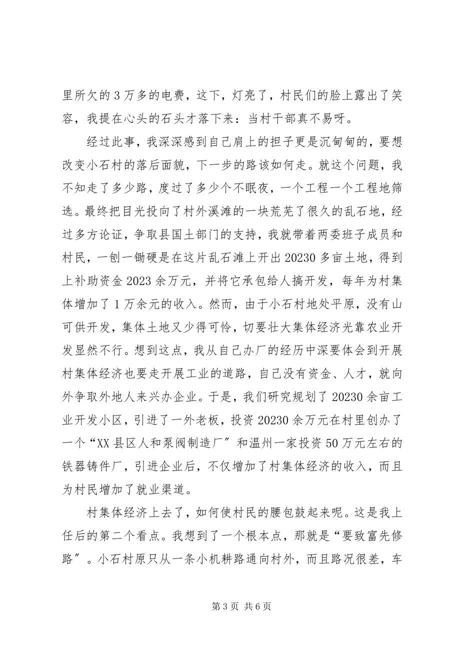 2023年残疾人事迹报告讲话稿新编.docx_第3页