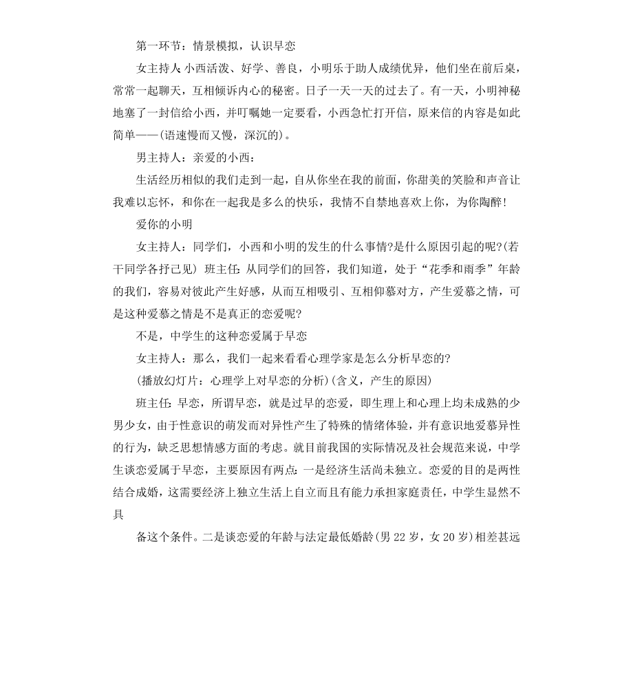 高中生早恋主题班会.docx_第2页