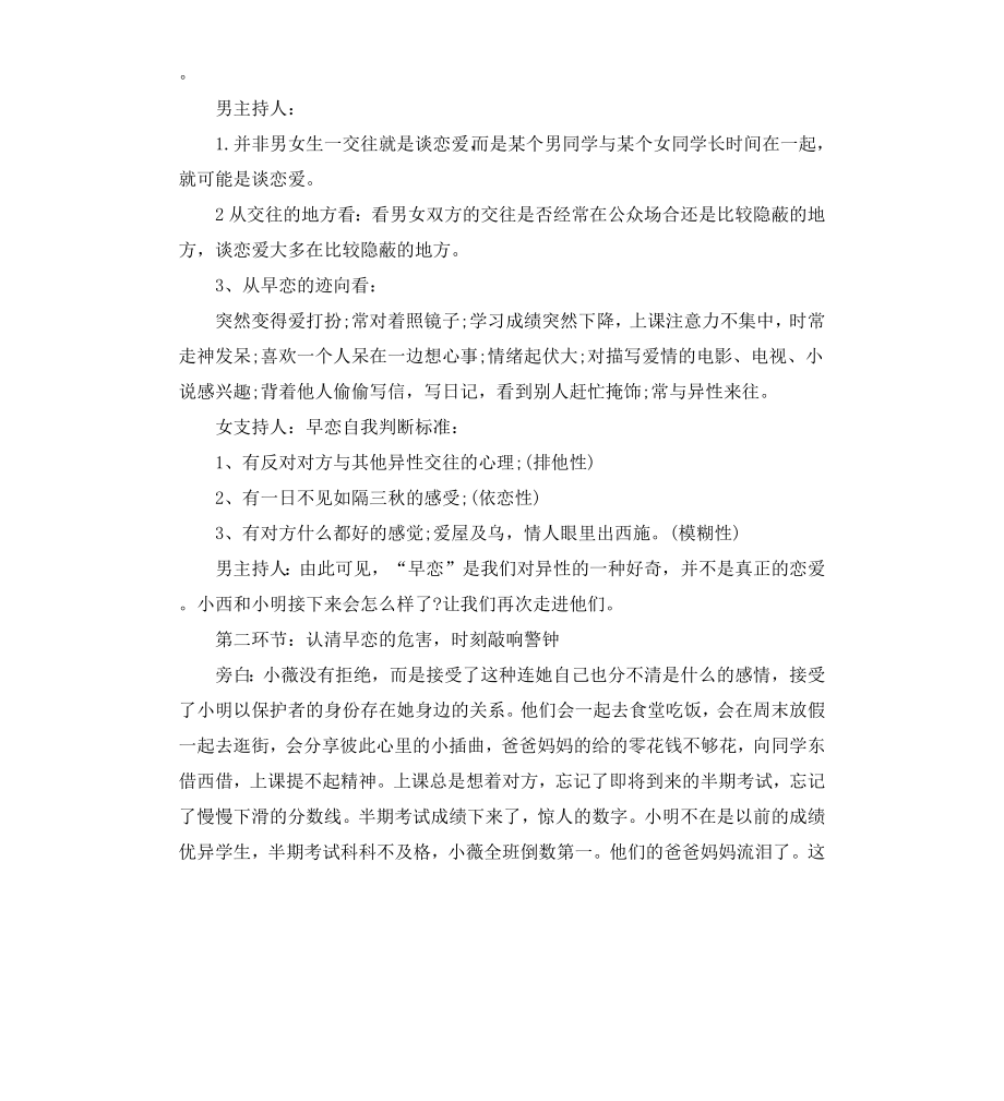 高中生早恋主题班会.docx_第3页