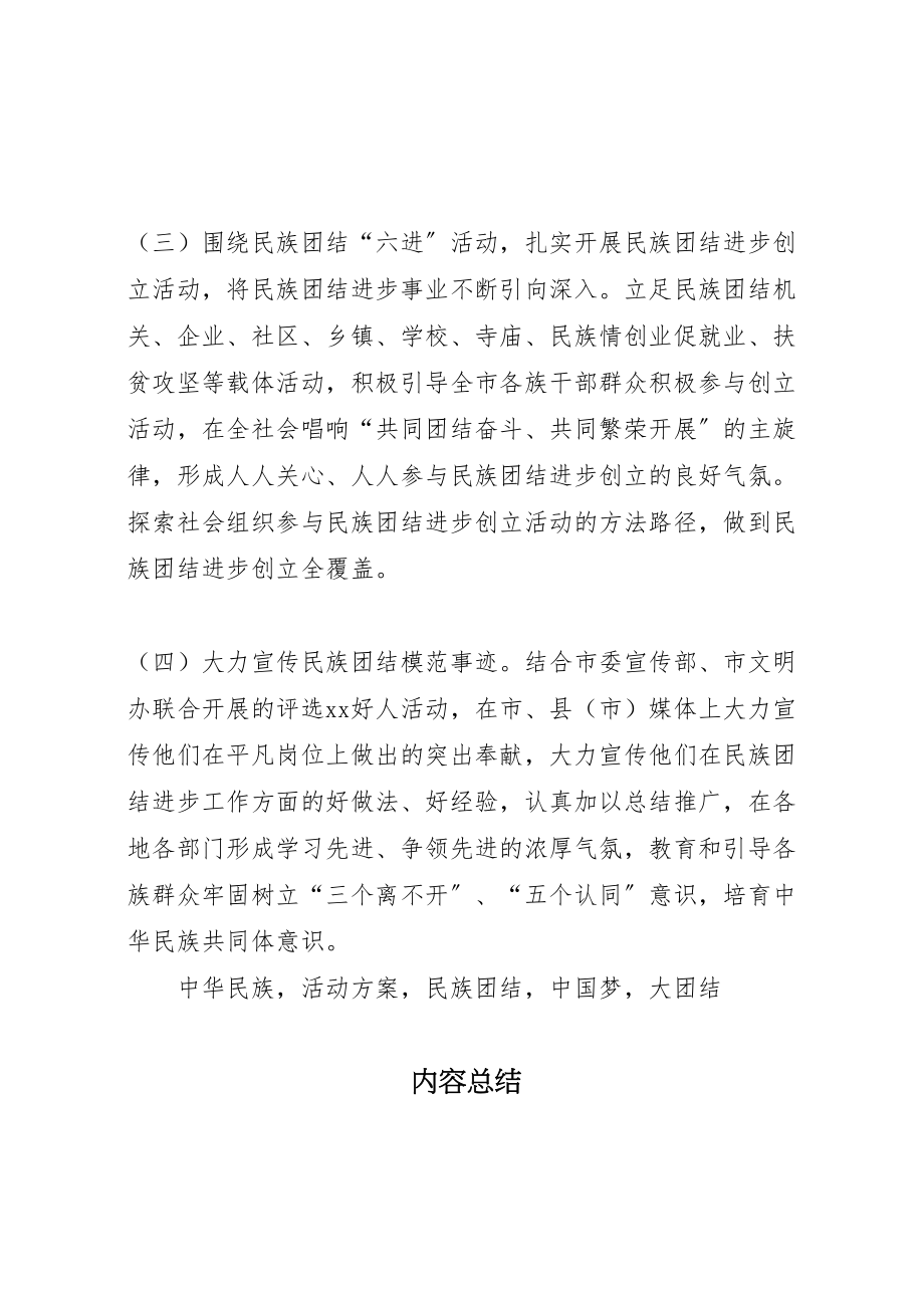 2023年全市9月民族团结进步宣传月活动方案.doc_第3页