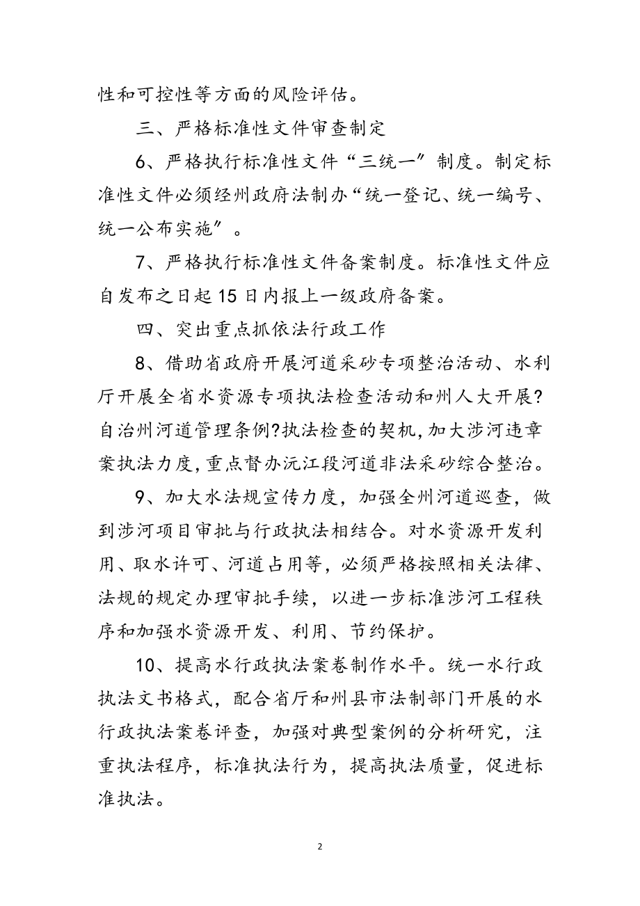 2023年水利局依法行政工作安排范文.doc_第2页