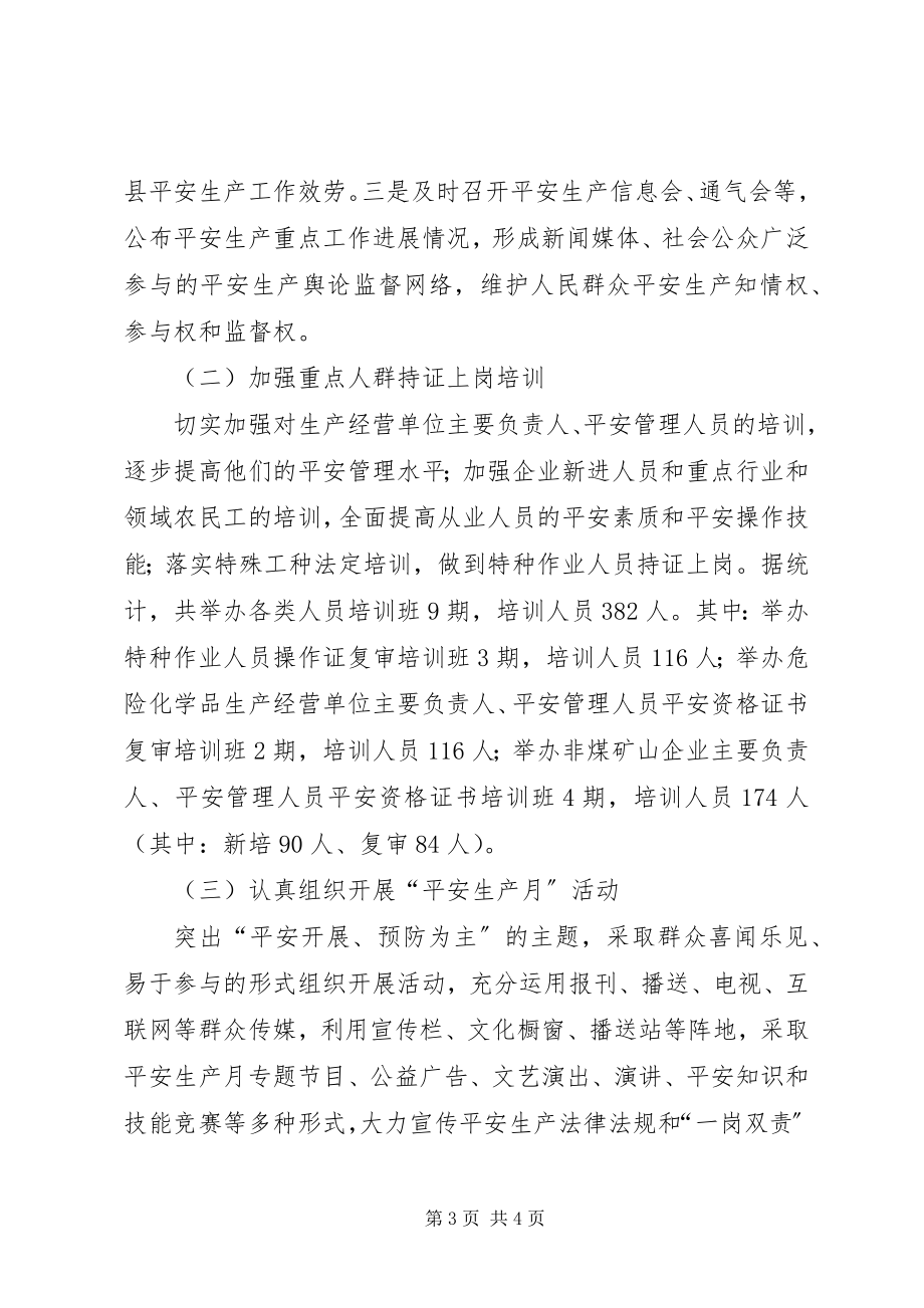 2023年县安监局上半年工作总结2.docx_第3页