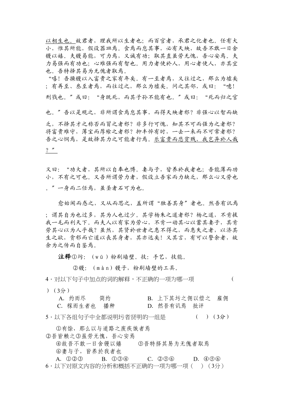 2023年河南省濮阳二高高三语文上学期阶段性考试.docx_第3页