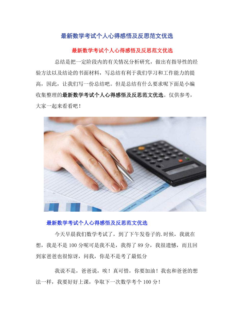 2023年数学考试个人心得感悟及反思优选.docx_第1页