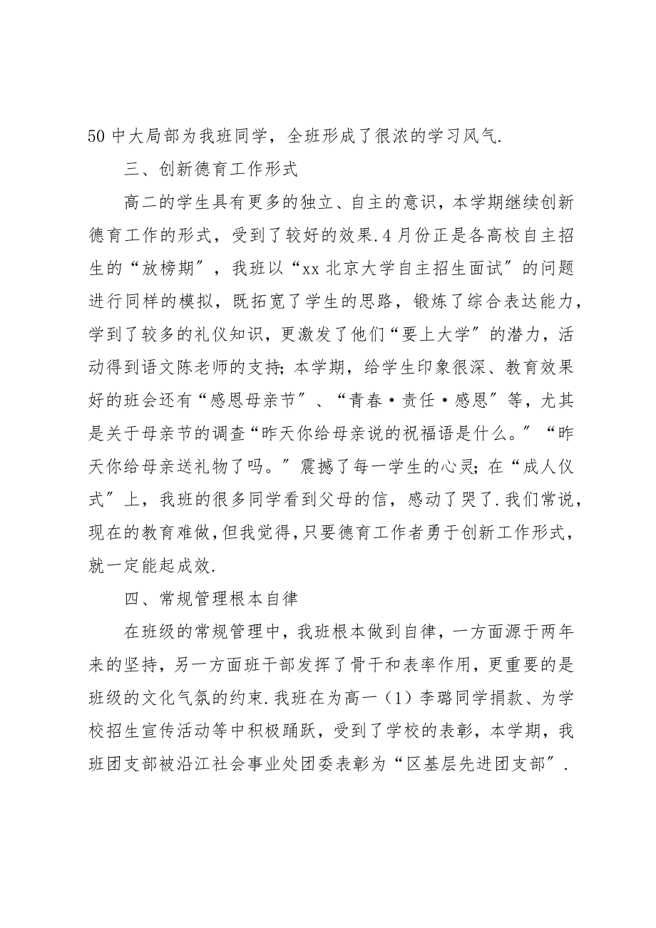 2023年第二学期班主任工作总结新编.docx_第2页