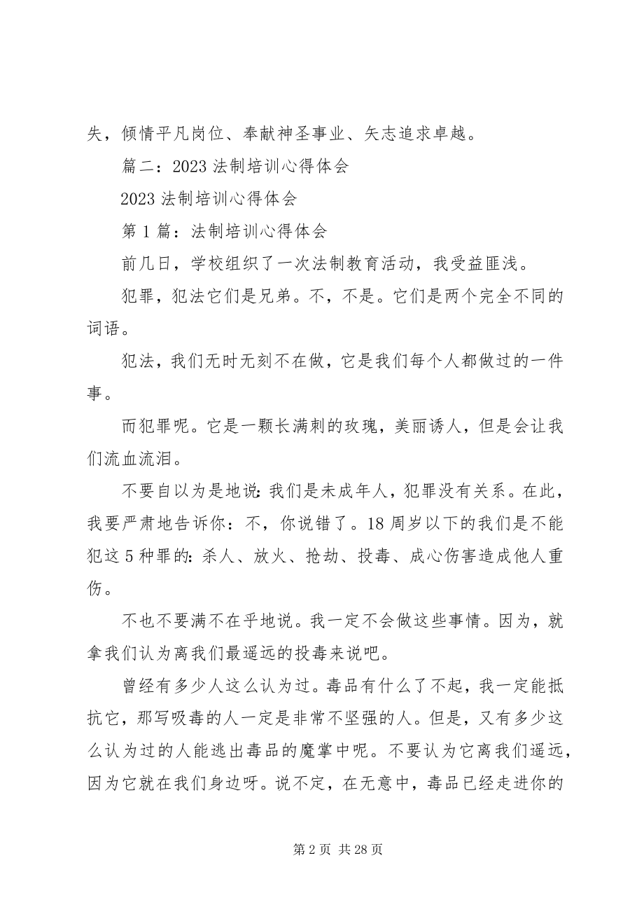 2023年公安技侦培训心得体会.docx_第2页