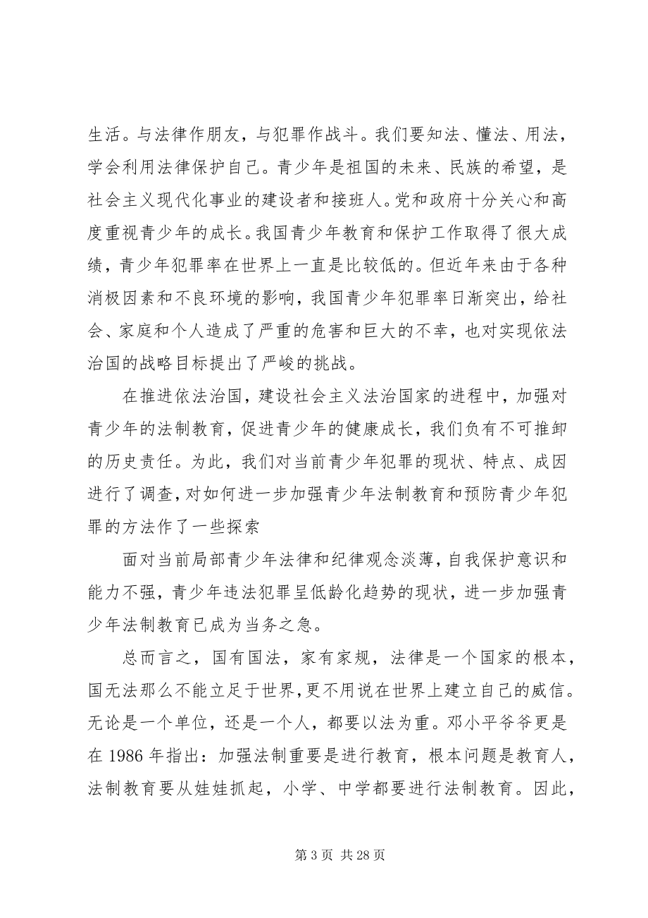 2023年公安技侦培训心得体会.docx_第3页