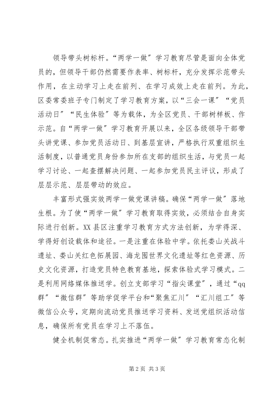 2023年两学一做党课讲稿确保“两学一做”落地生根.docx_第2页