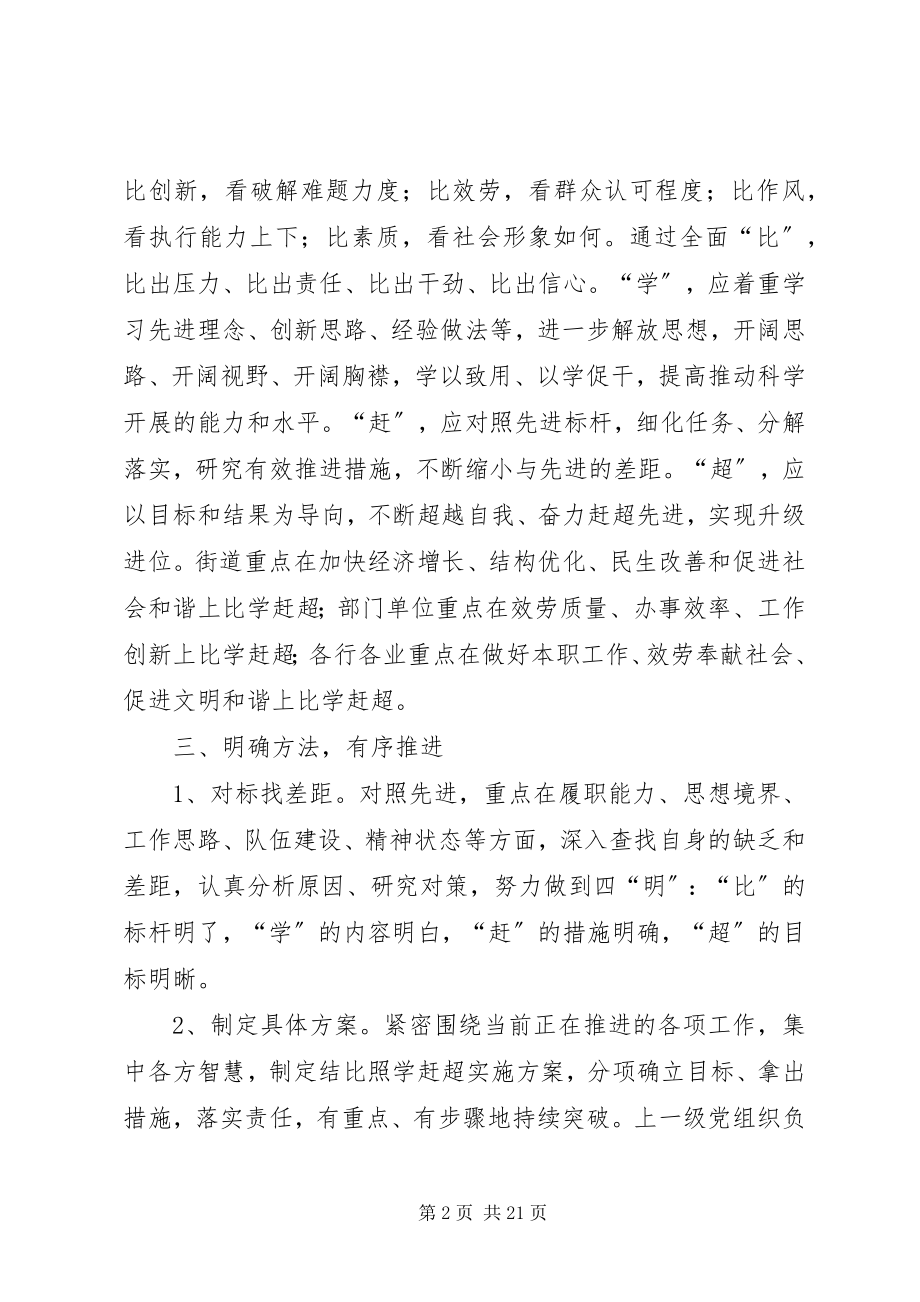 2023年比学赶超实施意见新编.docx_第2页