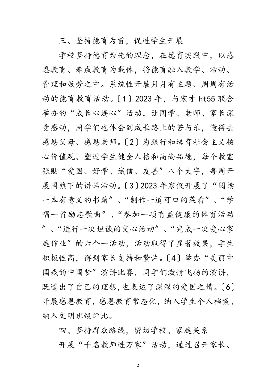 2023年中学党支部副书记先进事迹材料范文.doc_第2页