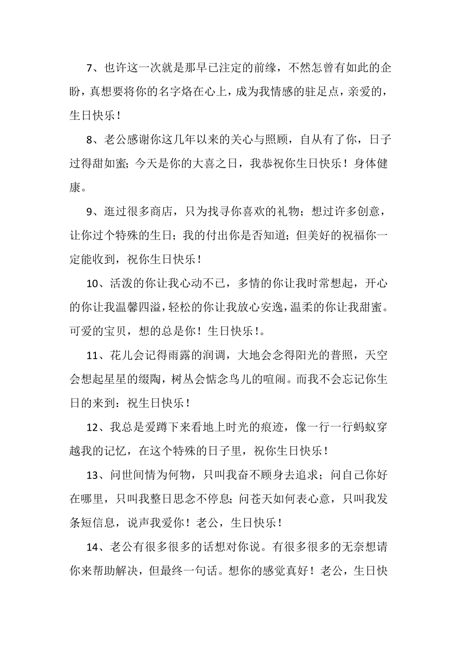 2023年给老公搞笑生日祝福寄语.doc_第2页