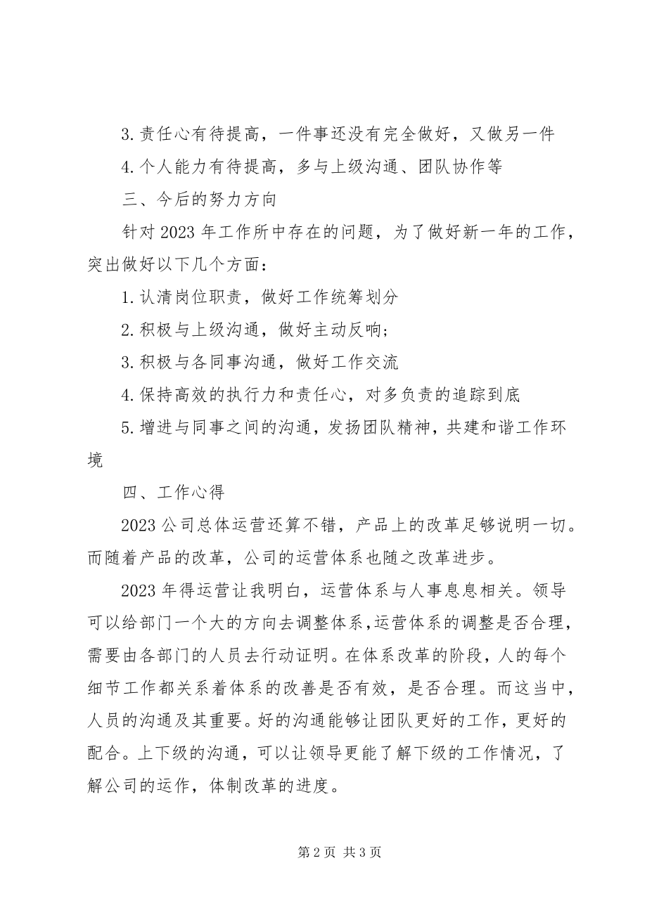 2023年商务助理个人工作总结.docx_第2页