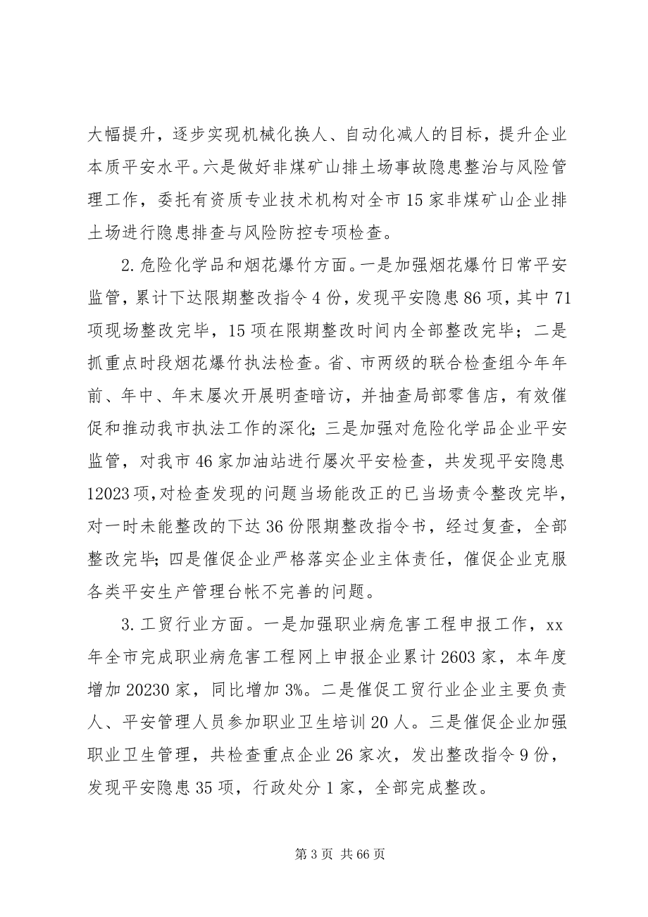 2023年安监局安全生产工作总结七篇新编.docx_第3页