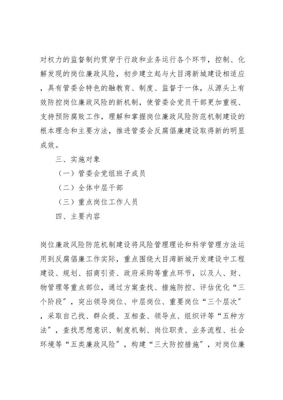 2023年管委会岗位廉政实施方案.doc_第2页