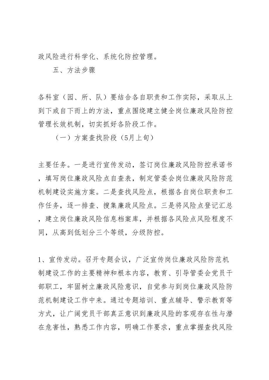 2023年管委会岗位廉政实施方案.doc_第3页