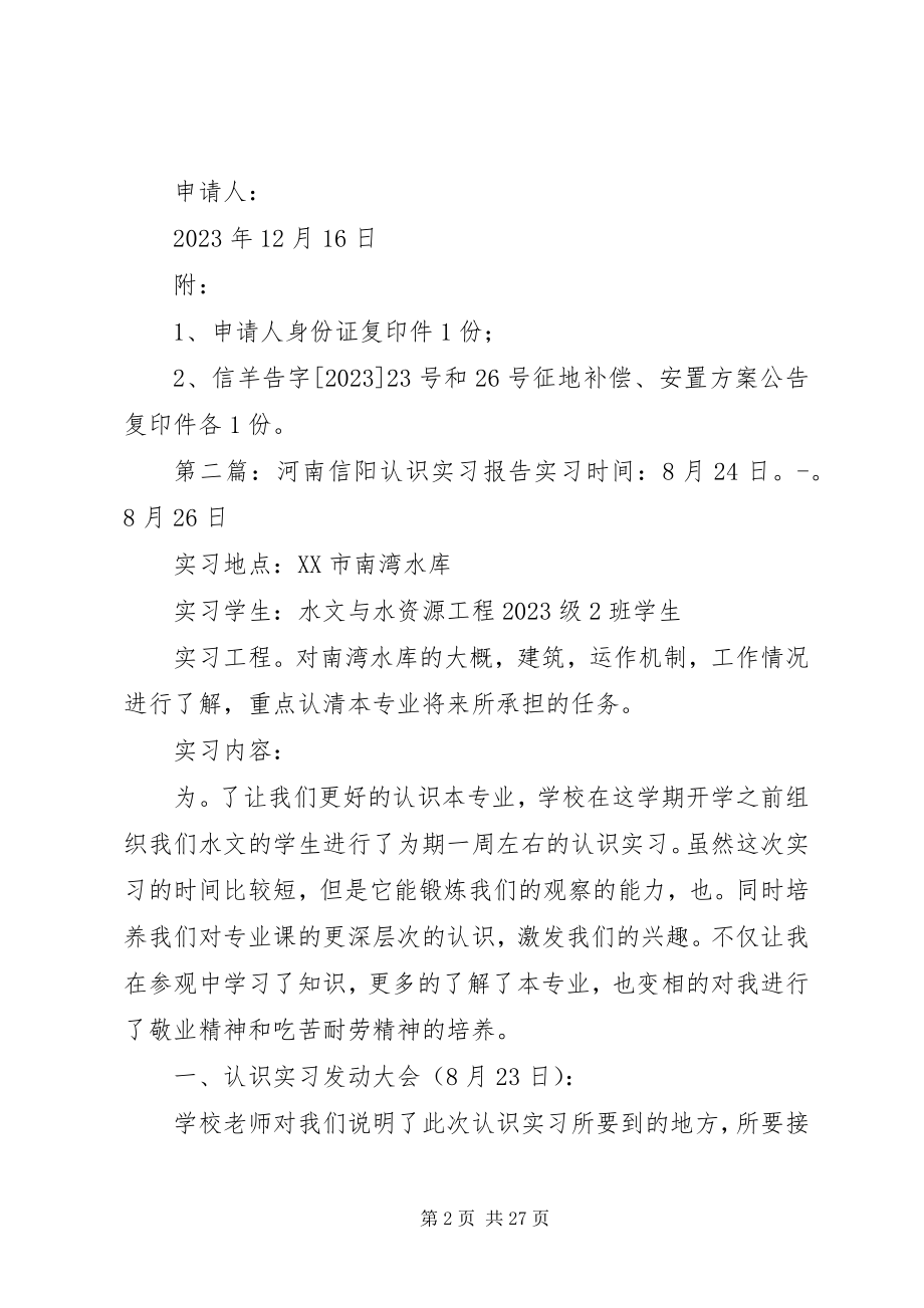 2023年协调申请书河南信阳.docx_第2页