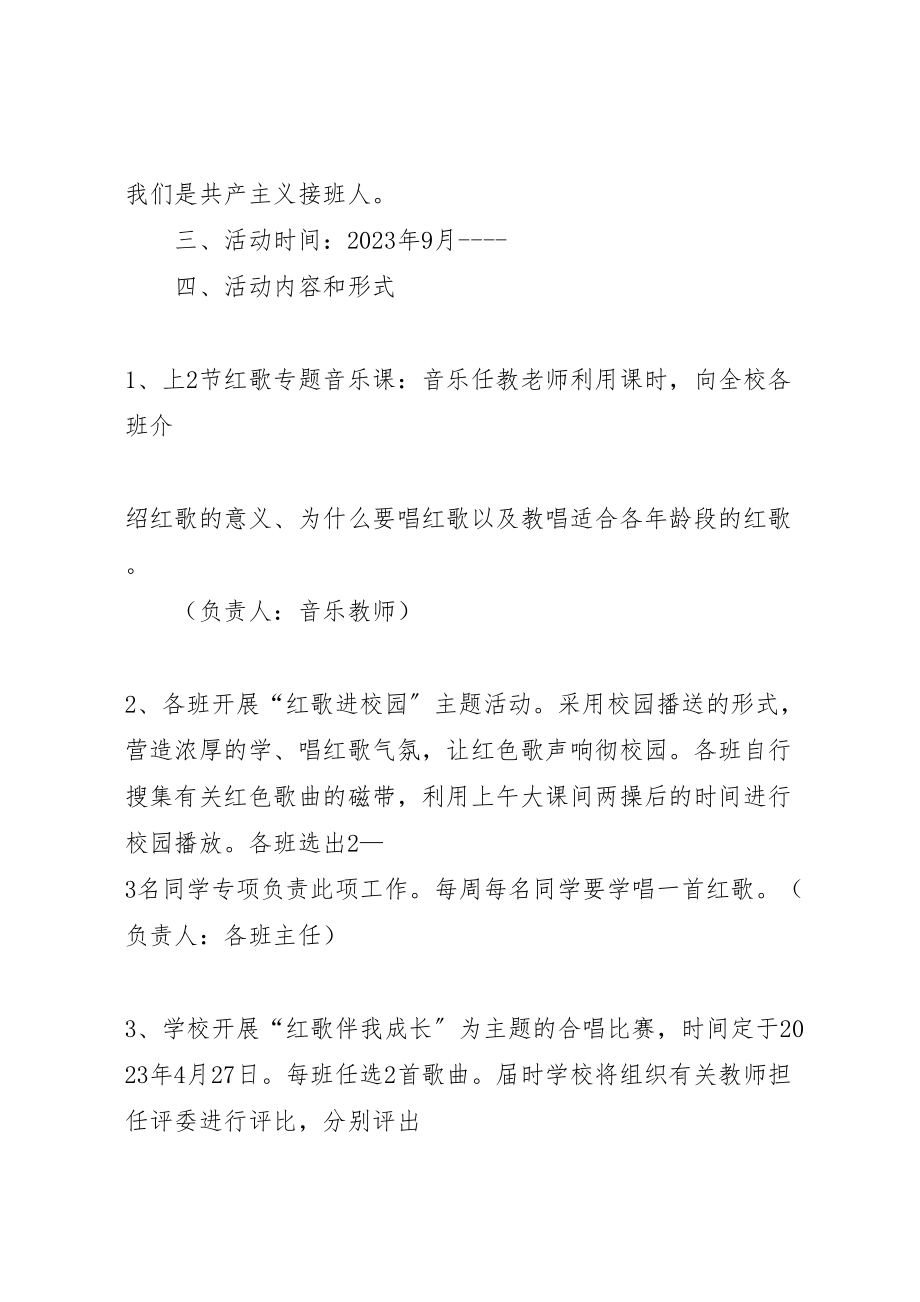 2023年唱红歌活动方案 .doc_第2页