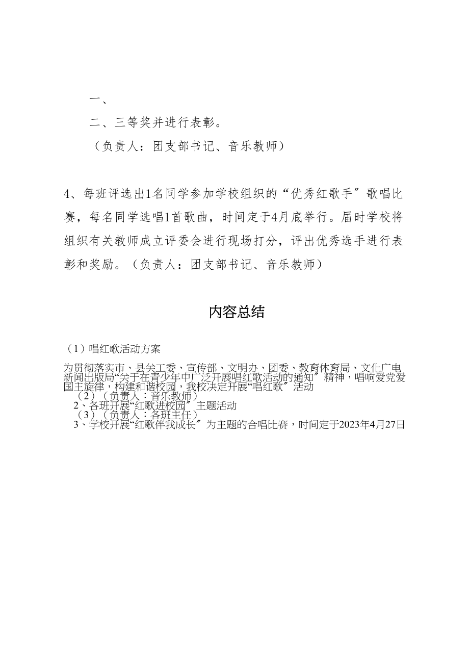 2023年唱红歌活动方案 .doc_第3页