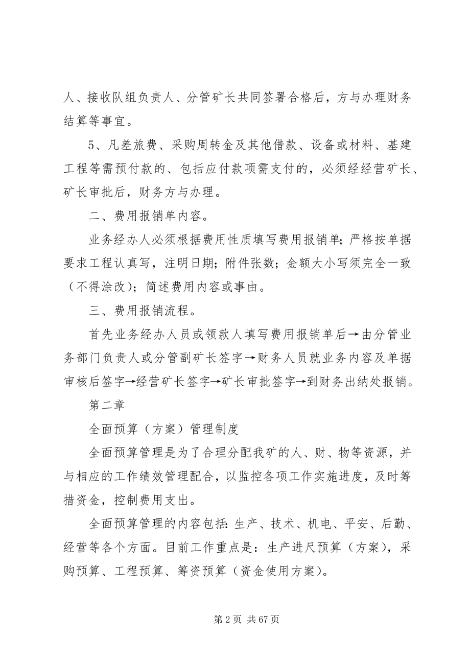 2023年煤矿综合部管理制度.docx_第2页