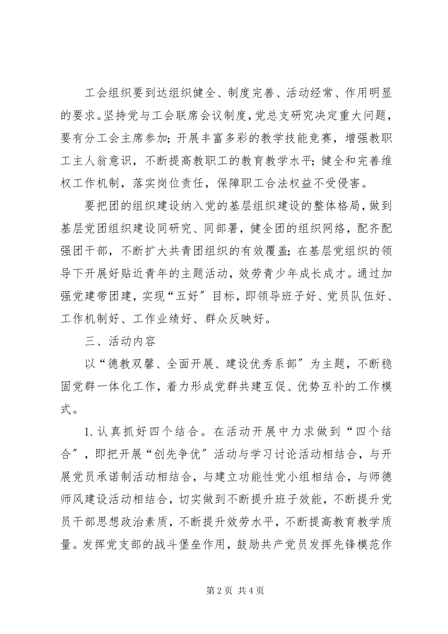 2023年人民日报党群共建创先争优.docx_第2页