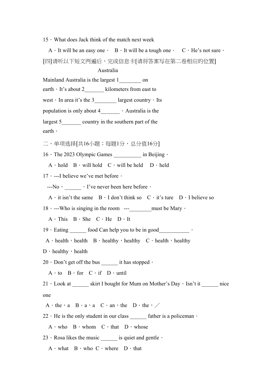 2023年度潍坊市奎文区第一学期九年级期末质量检测初中英语.docx_第3页