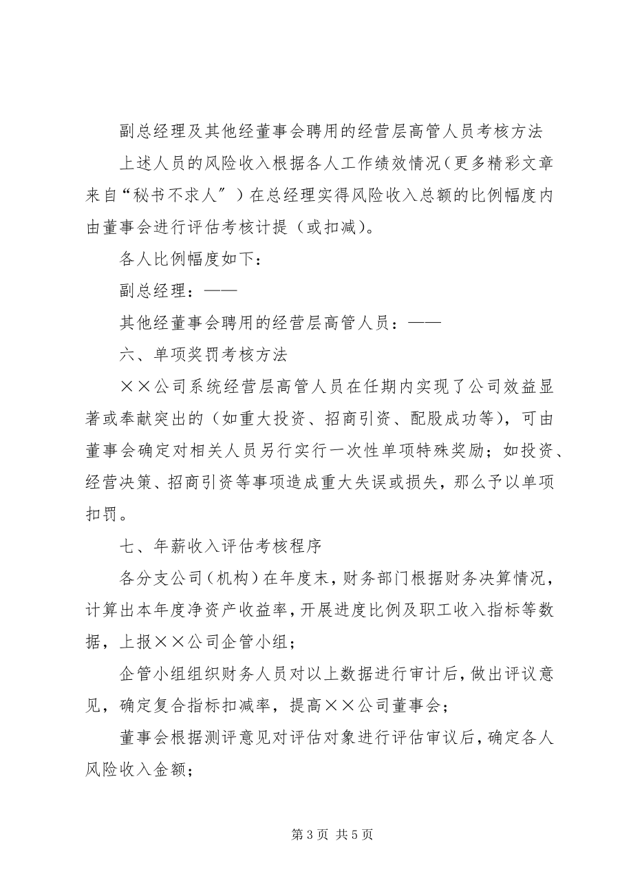 2023年激励方案公司××高级管理人员激励方案.docx_第3页