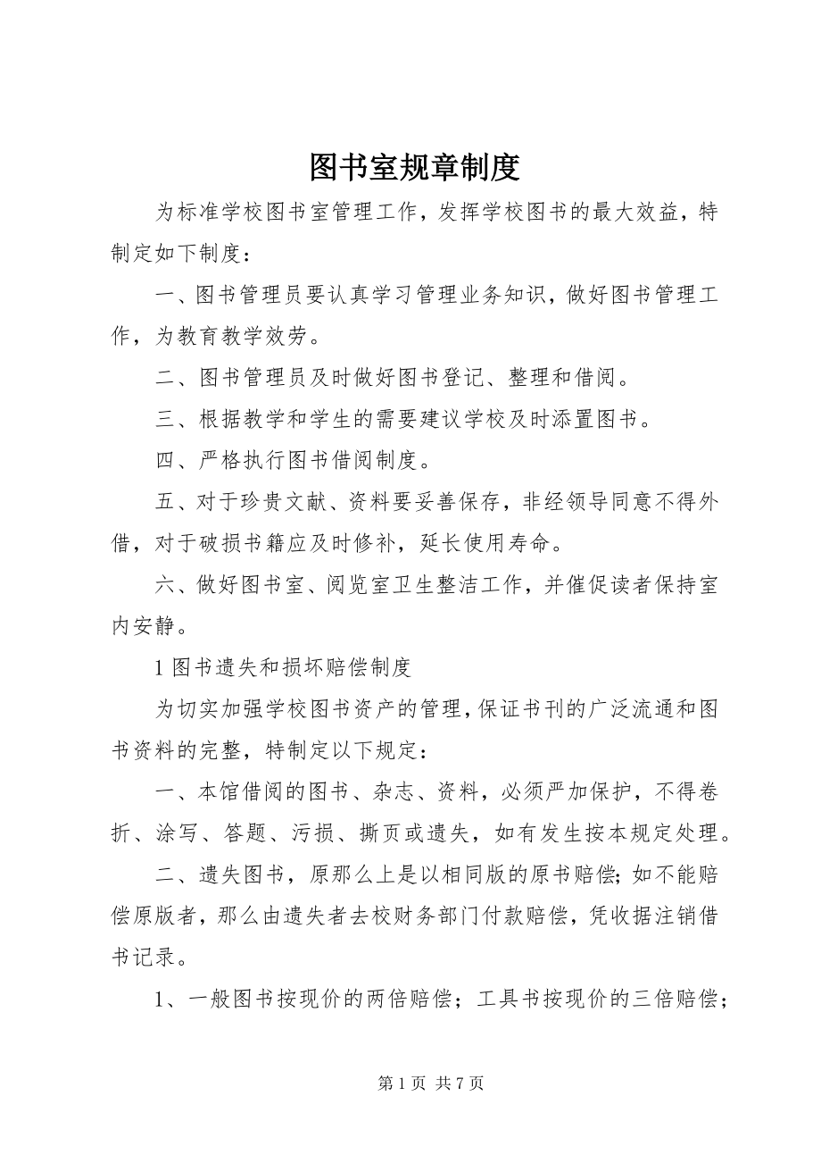 2023年图书室规章制度.docx_第1页