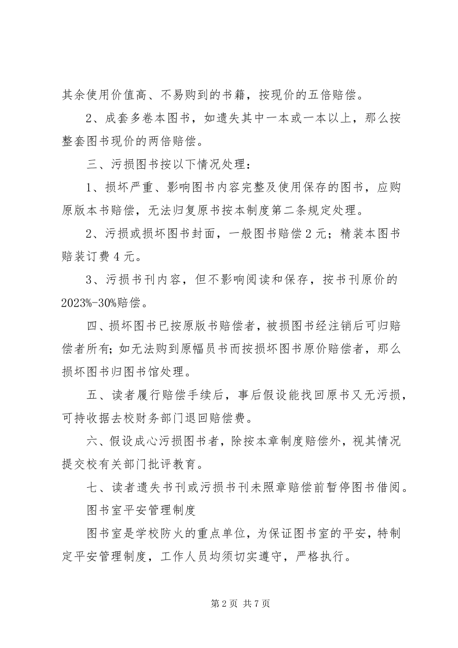 2023年图书室规章制度.docx_第2页