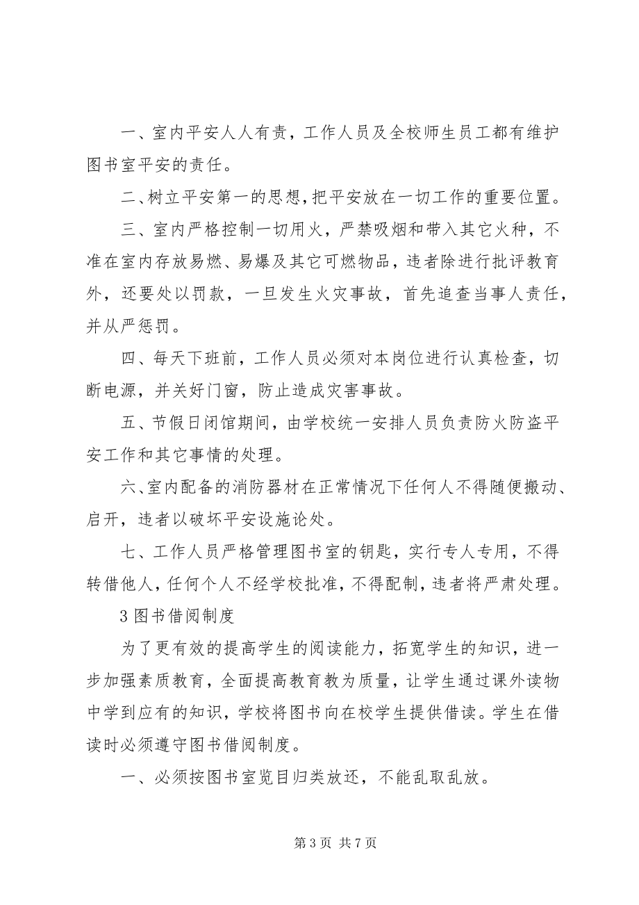 2023年图书室规章制度.docx_第3页