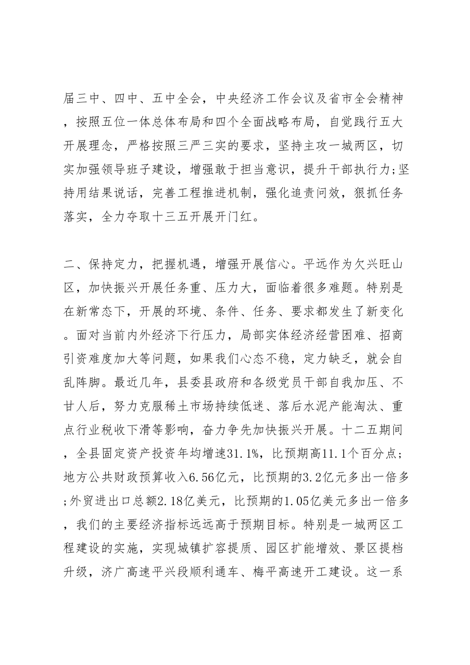 2023年县委全体会议上的致辞.doc_第2页