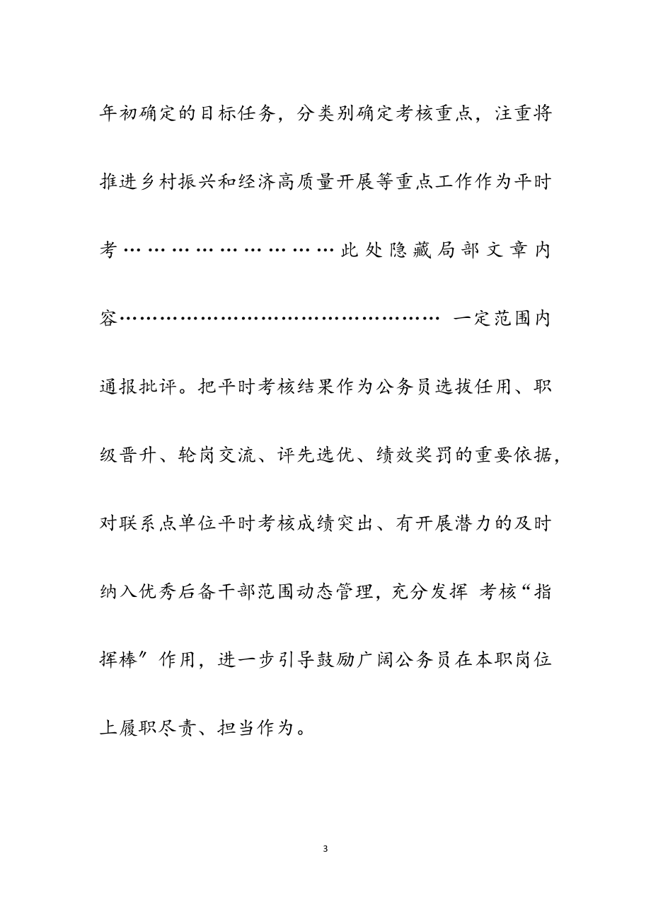 2023年公务员平时考核做法5篇材料.docx_第3页