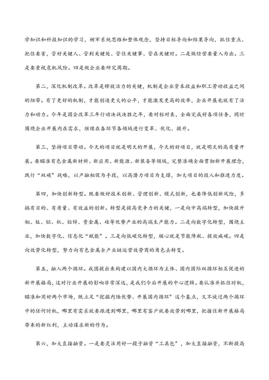 在集团职代会暨2023年工作会议上的讲话（集团公司）新编范文.docx_第2页