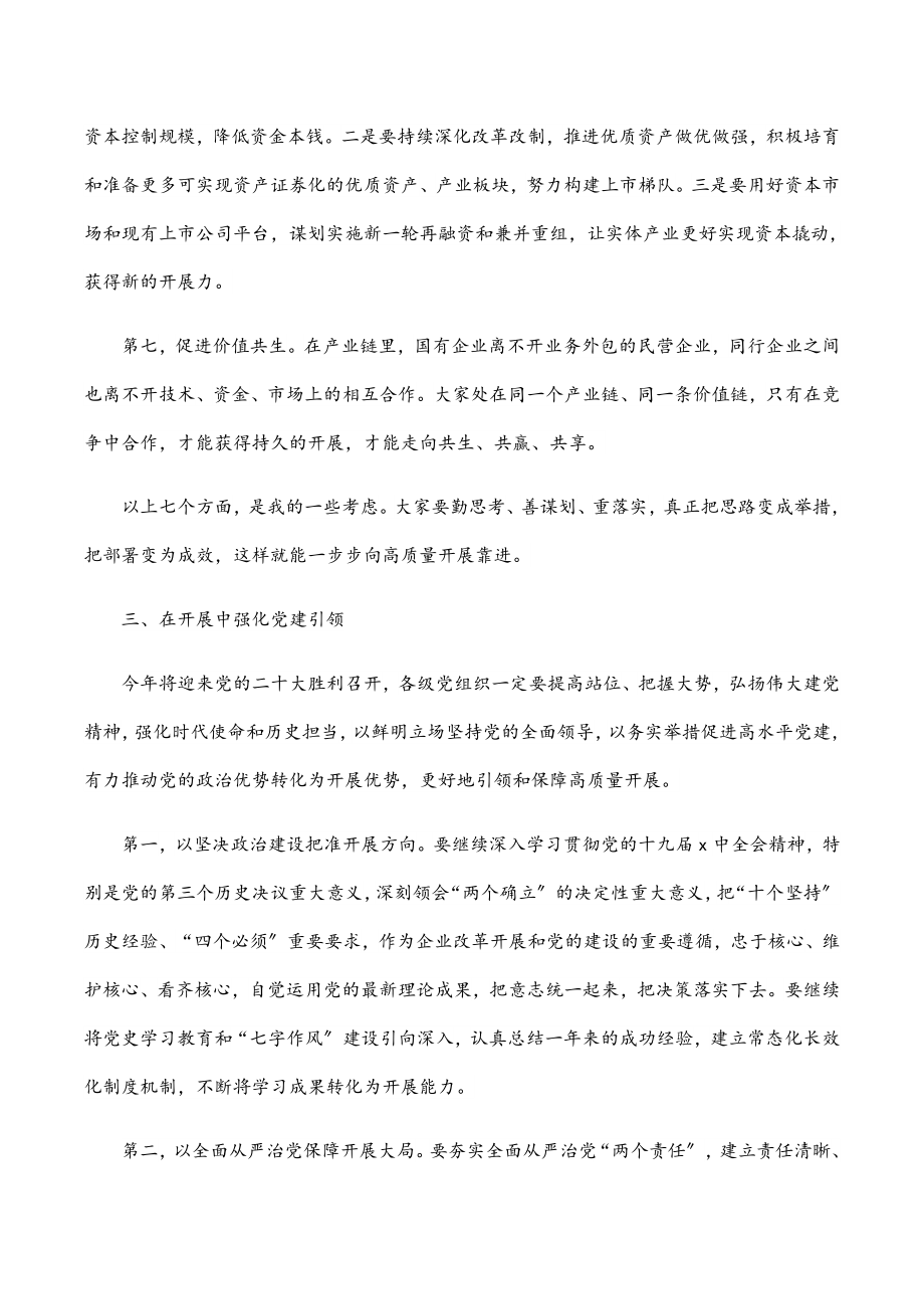 在集团职代会暨2023年工作会议上的讲话（集团公司）新编范文.docx_第3页