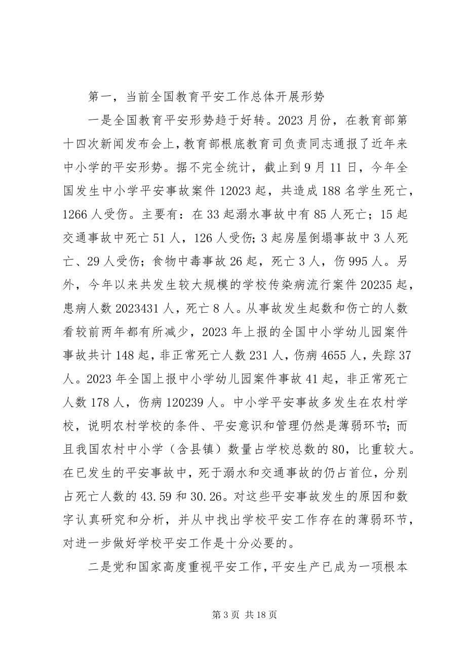 2023年学校长安全法律法规培训暨冬防工作会议上的致辞.docx_第3页