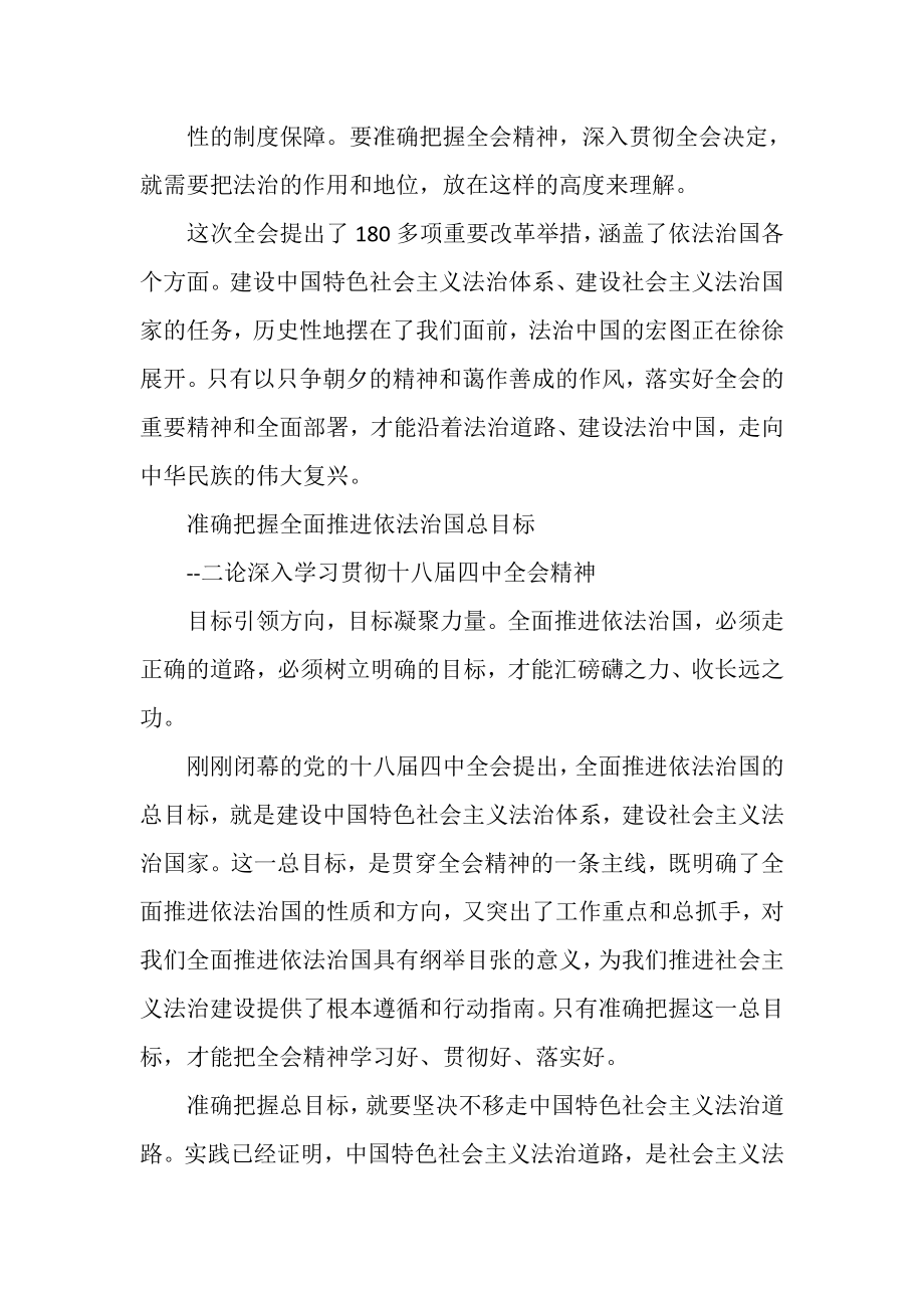 2023年十八届四中全会学习心得.doc_第3页