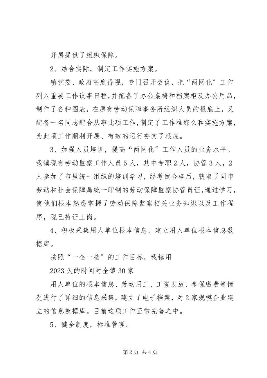 2023年古城子镇劳动保障监察总结.docx_第2页